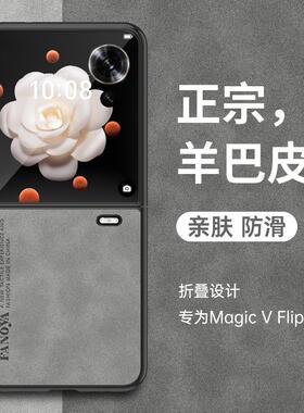 适用荣耀MagicVFlip手机壳小折叠屏华为的magic新款保护套VFlip全包MagicV防摔V超薄Flip男生硅胶高定款外壳