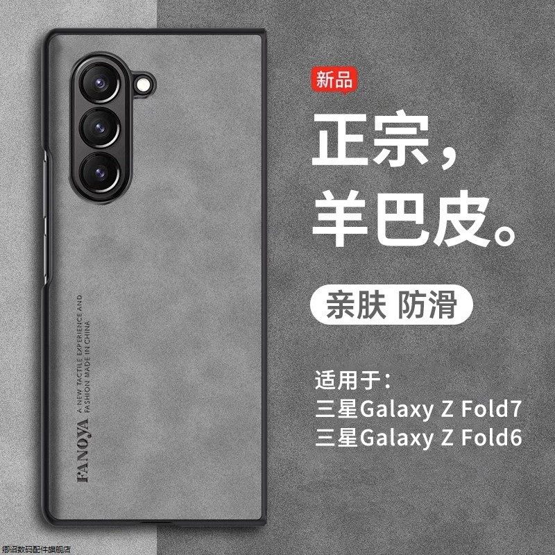 卿诏适用三星zfold7手机壳新款fold6/5/4折叠屏超薄保护套w24/23羊巴皮轻奢全包防摔galaxy高级感女w22外软