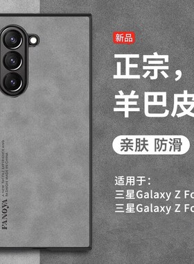 卿诏适用三星zfold7手机壳新款fold6/5/4折叠屏超薄保护套w24/23羊巴皮轻奢全包防摔galaxy高级感女w22外软