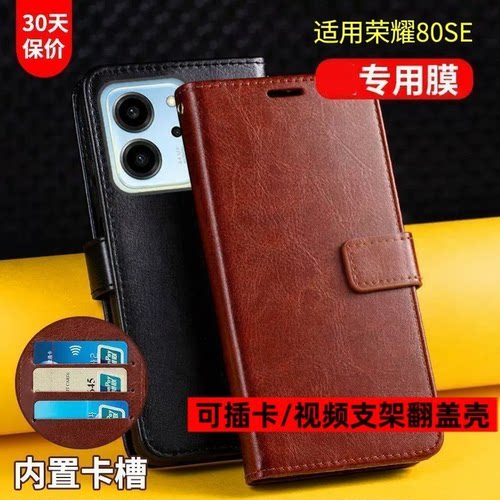 适用华为荣耀80se翻盖防摔手机壳