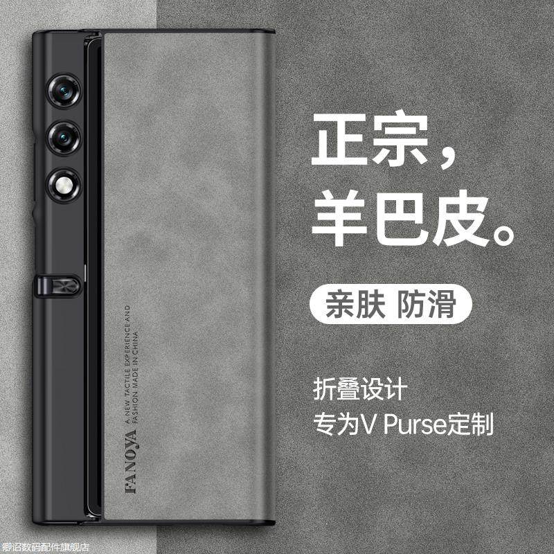 荣耀VPurse手机壳全包防摔羊巴皮