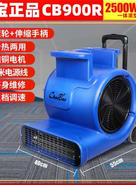 超宝CB900R吹地机大功率吹风机酒店地毯地板干燥鼓风机商用吹干机