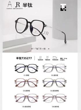 2025新款JR超轻半钛胶圈女式近视眼镜框韩版复古时尚舒适脚套仅10