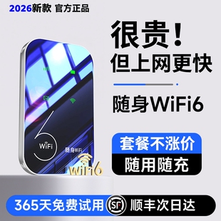 2026新款随身wifi高速无线wifl纯流量移动无线网络便携式热点wi-fi6路由器上网卡车载宽带热点通用免插卡WIFI