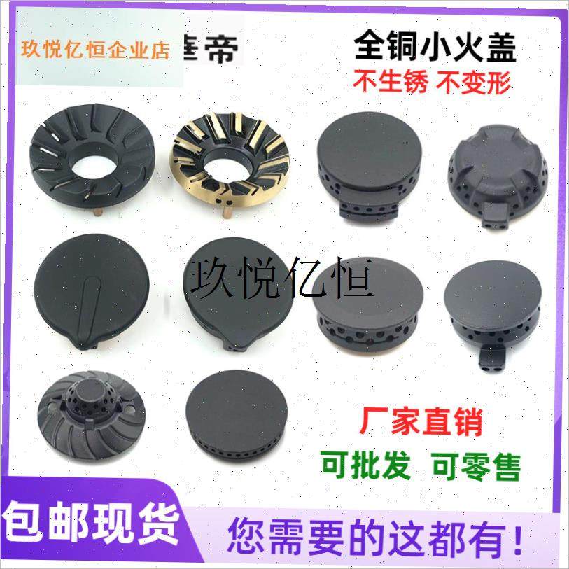 适用华帝燃气配件Bi808A/B317炉芯B0401X/B809A小火盖全铜B857A,