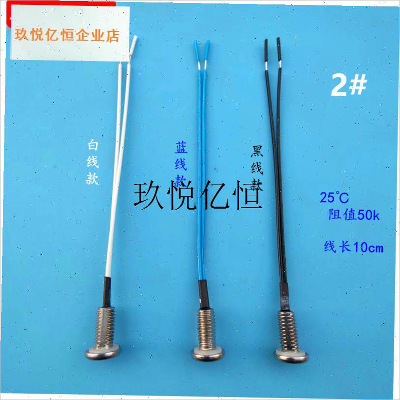 原装九阳破壁机配件温度传w感器热电偶温控测温头热敏感温探头包,