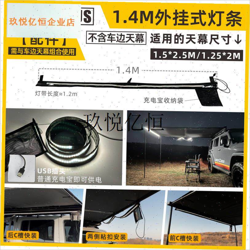 ,户外车边帐专g用灯条天幕侧帐外挂灯带拓展遮阳棚露营帐篷车载