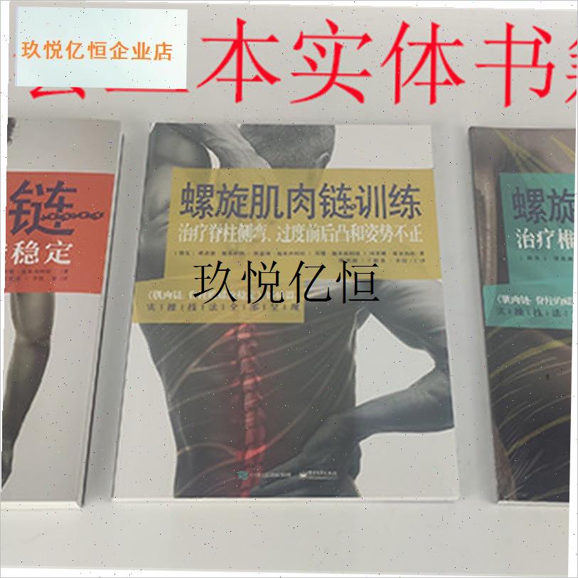 正品SPS肌肉螺旋稳定s训练弹力绳脊柱侧弯康复矫正腰椎手法筋膜,