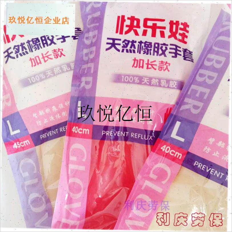 家用劳保加长橡j胶手套手臂折痕防止液体倒流防滑保洁家务乳胶手,