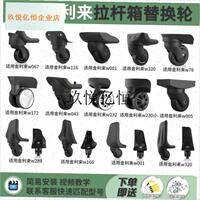 适用Goldlion金利来旅行箱轮子更换行李箱万向轮W配件拉杆箱滚滑,
