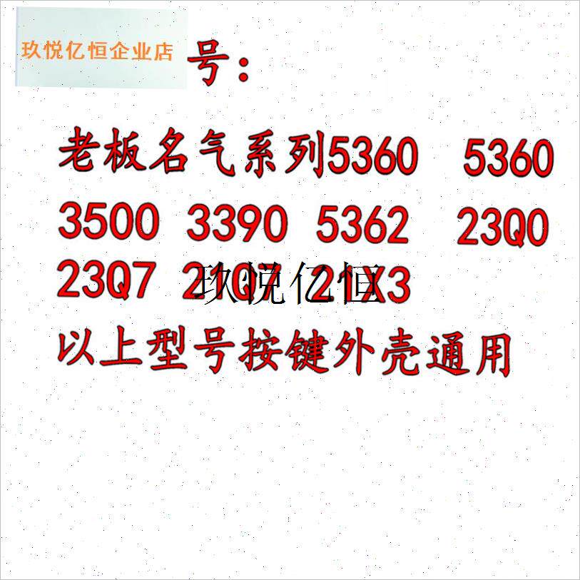 油烟机配件3500 5366 5362F开关触摸23D1按键贴膜面板外壳按,