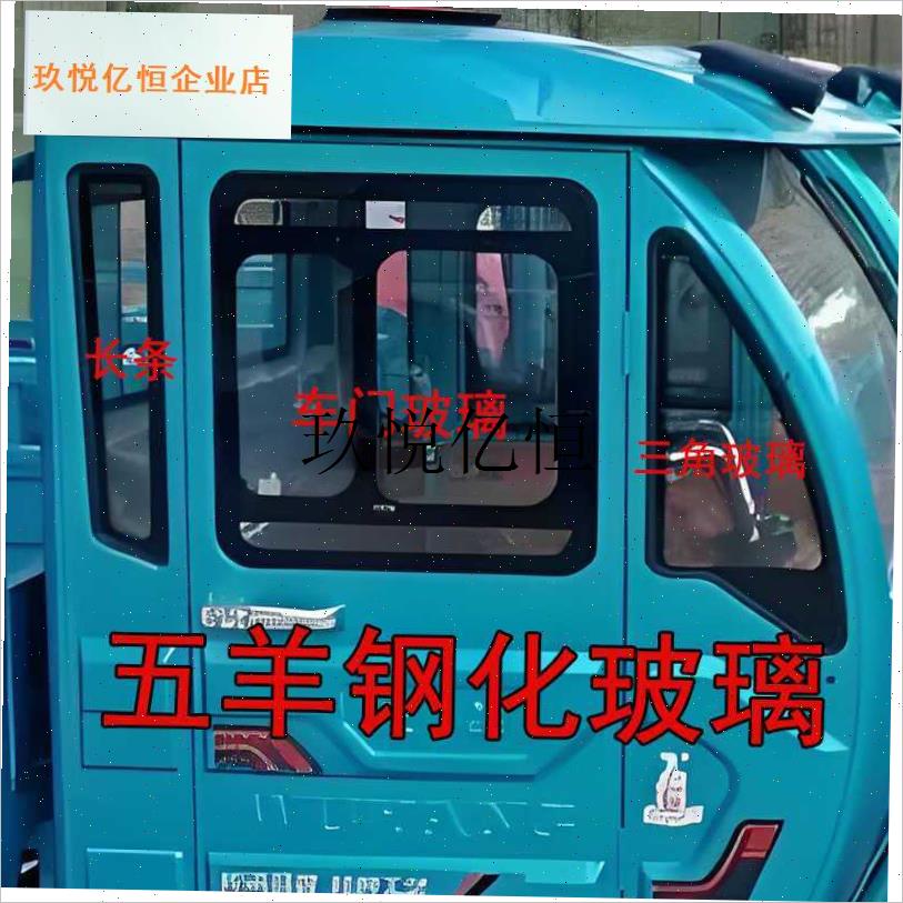 五三轮车a三角玻璃前挡风玻璃车门玻璃车侧窗长条羊钢化玻璃,