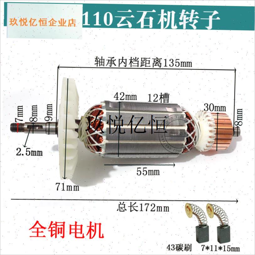 4100切割f机转子锐奇/4SB/帮手/浪尖/灵威 110云石机转子全铜电,
