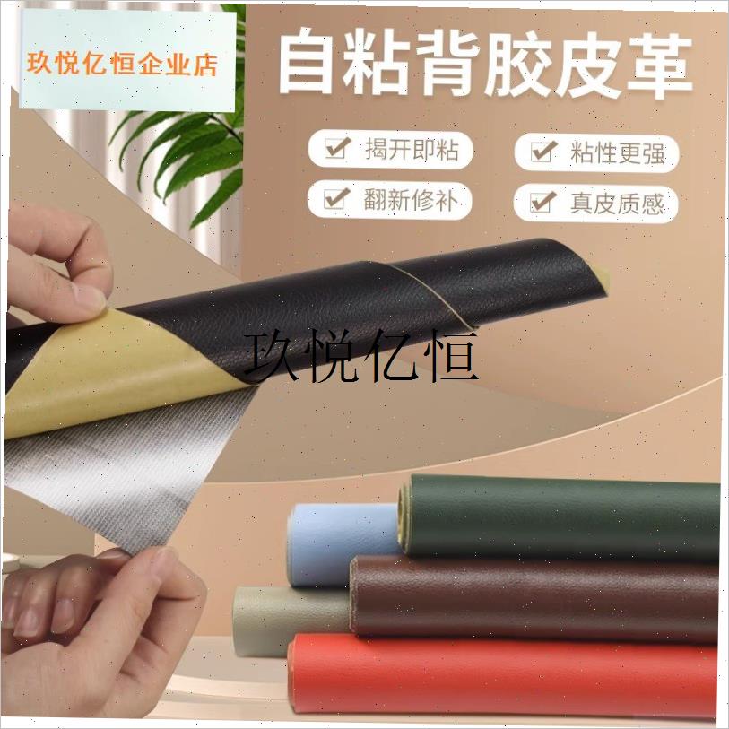自粘皮革修补贴h沙发修补皮补丁贴真皮电动车座椅坐垫修复补皮贴,