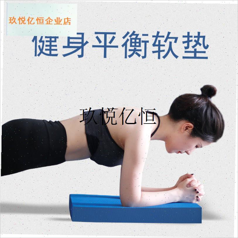 微瑕疵平衡垫平i衡软踏平板支撑健身脚踝核心训练家用手肘康复软,