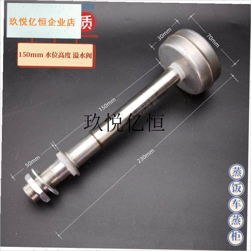 蒸饭车溢水阀不锈钢蒸箱排水阀蒸饭柜高水位防溢满水.控制阀溢水,
