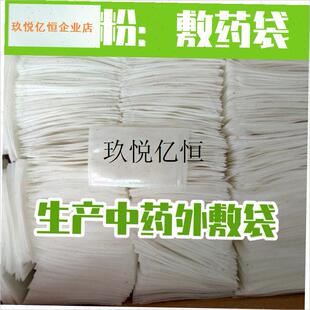 中药热敷药袋防水腰v腹部敷包家庭用三伏贴10入,