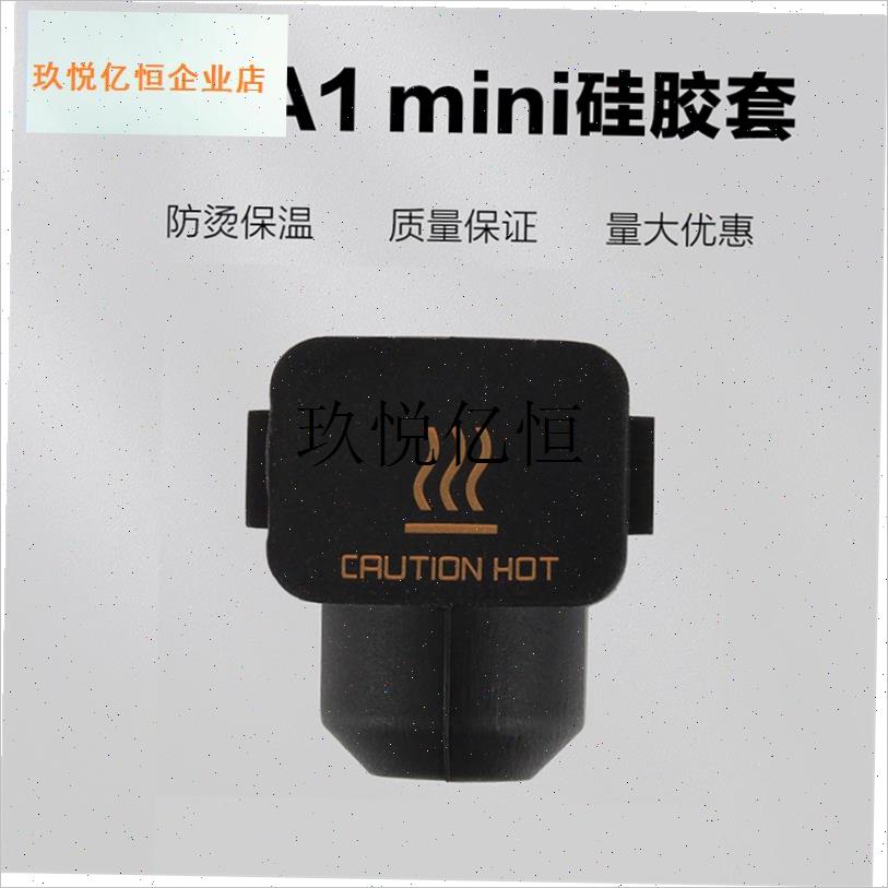 3D打印配件 拓TZ竹A1 miyni热端硅胶套保温套耐高温防烫隔热保护,