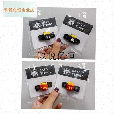大头网球避震器薯条网球拍减震器硅胶可爱防震S块纽扣固定不易掉,