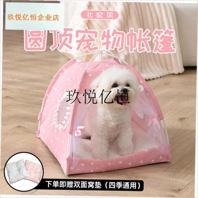 猫窝狗窝四季通用可拆洗小型犬比熊泰迪宠物圆顶帐篷Z狗屋狗房子,