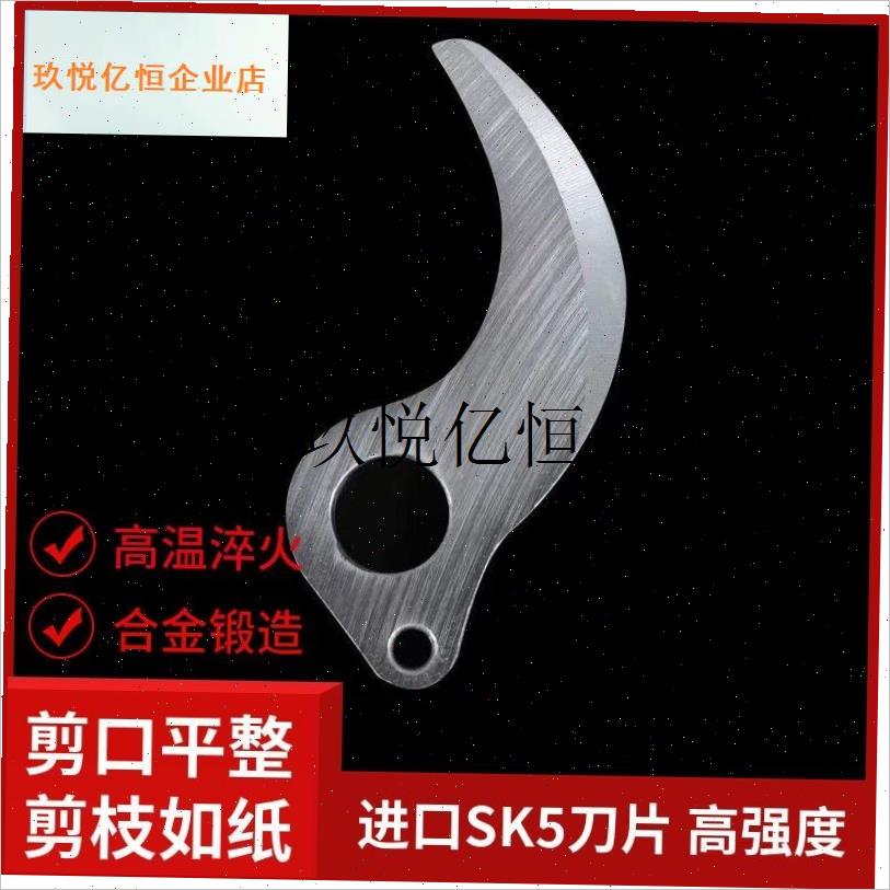 ,电动修枝剪配件刀片锂电充电式剪树枝刀片园林果Y树电剪刀刀片