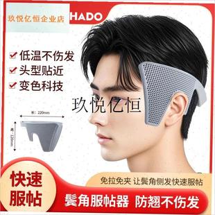 鬓角服帖器短发压烫板烫夹防翘神E器韩式两侧发软化男士定型,