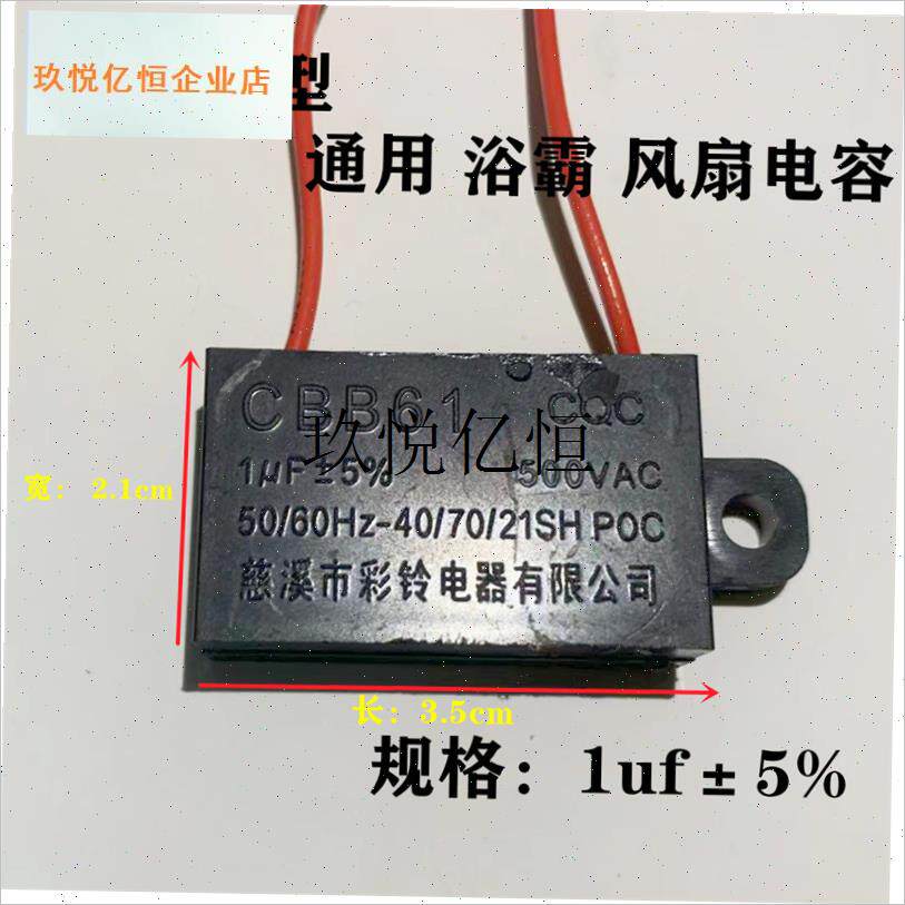 1UF电容1微法5l00V伏CBB61浴霸换气扇电机排气扇马达电源启动器,