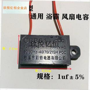 1UF电容1微法5l00V伏CBB61浴霸换气扇电机排气扇马达电源启动器,