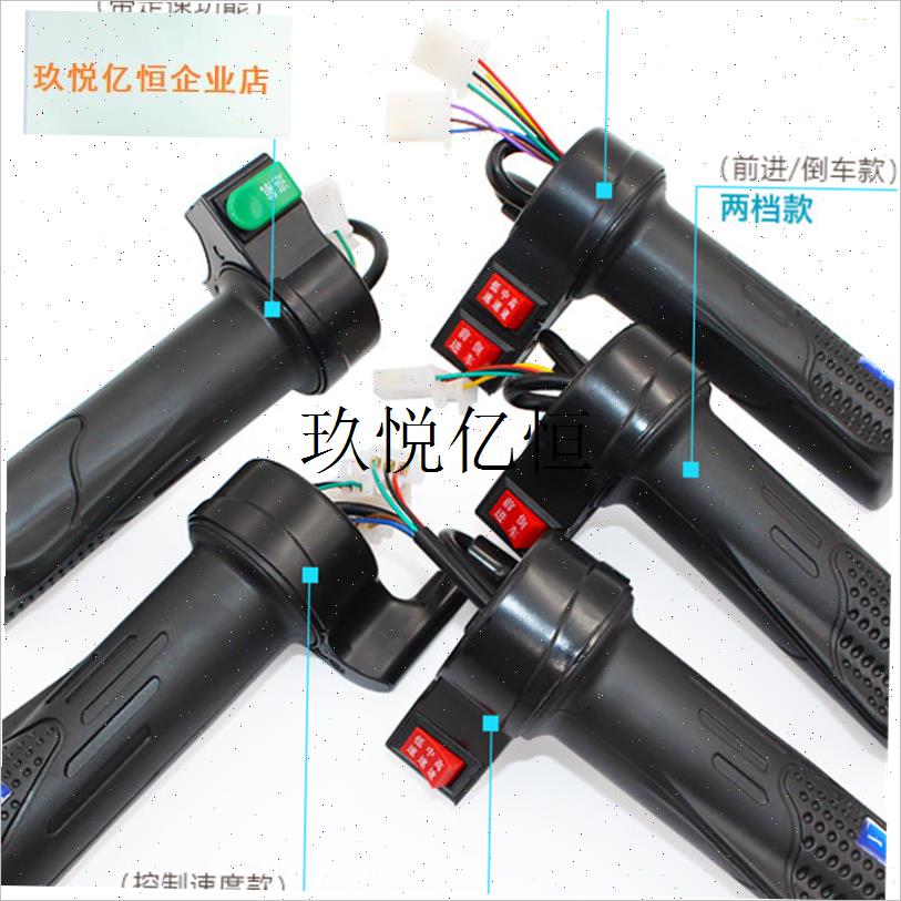 电动汽车三轮车车把调速手柄多功能调速节流P阀调速器油门手柄耐,