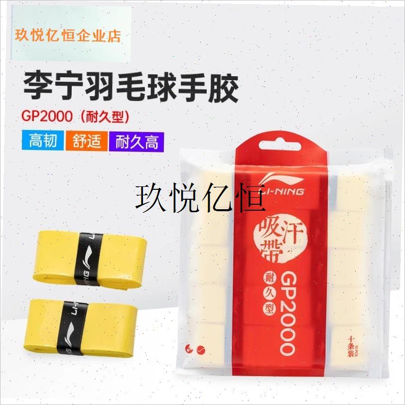 正品羽毛球拍淡香手胶吸汗带GP200H0防滑耐磨PU光面粘性握把,