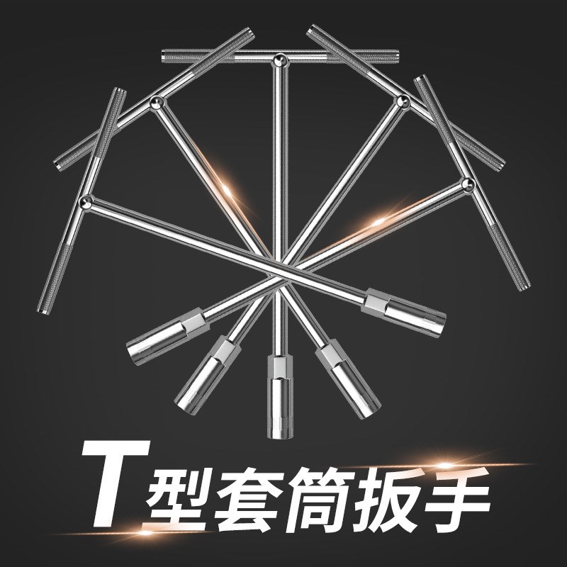 极速T型套筒扳手6-m19mm加长T外六角扳手丁字杆汽车摩托车维修工
