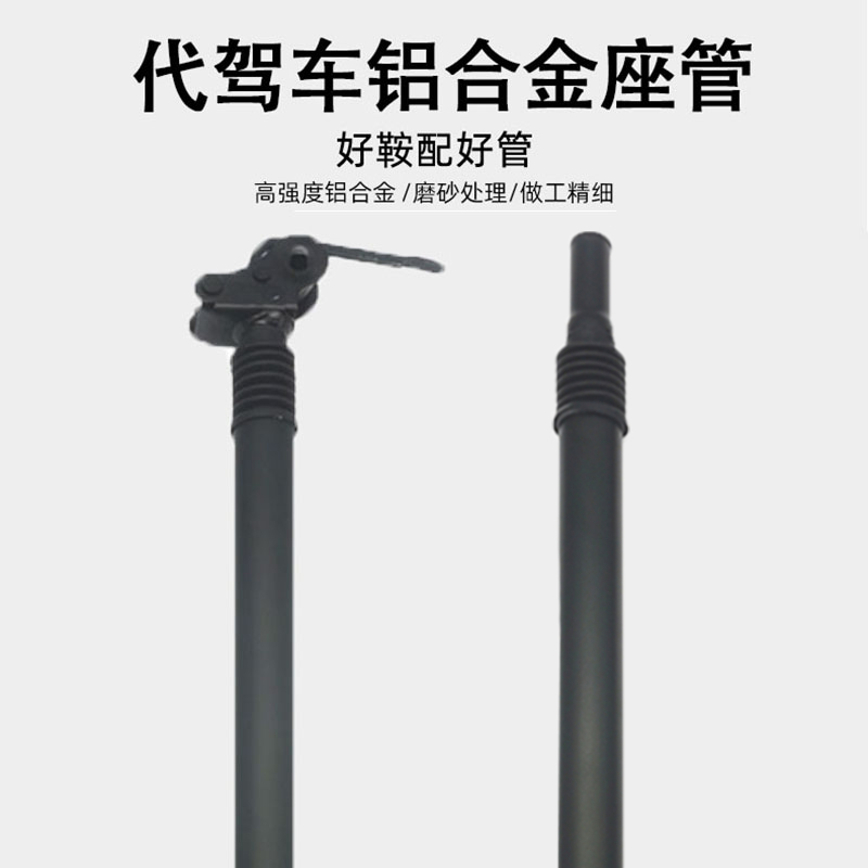 极速代驾车减震坐杆折叠电动车坐垫A杆铝合金座椅避震杆座管31.8/