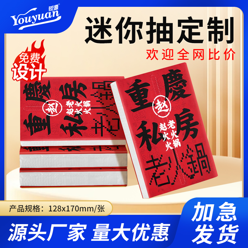 广告纸巾定制可印logo抽纸定制100包起订软抽餐巾纸饭店餐饮专用
