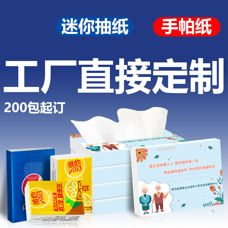 定制纸巾可印logo饭店餐饮厅酒吧房产广告软包抽纸批发餐巾纸定做