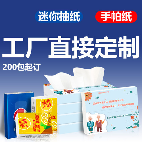 定制纸巾可印logo饭店餐饮厅酒吧房产广告软包抽纸批发餐巾纸定做