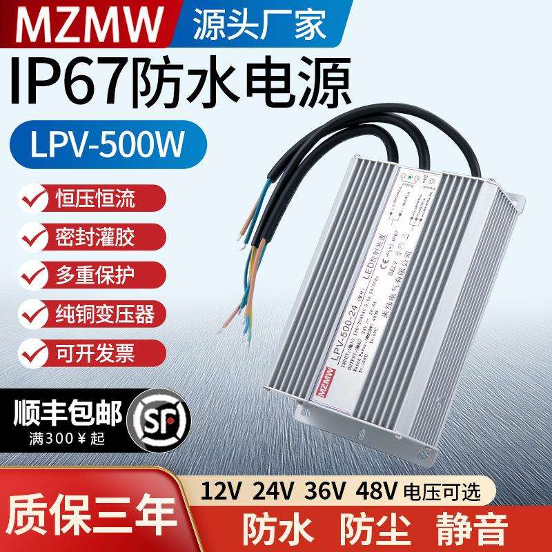 220转36V12V24V48伏20A直流室外防水变压器 开关电源IP67防水500W