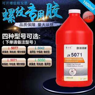 5071螺纹胶 厂家直供大桶装 锁固金属类耐高温防水通用螺丝厌氧胶
