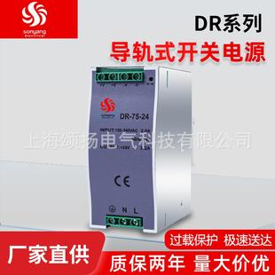 頌揚sonyang 穩壓開關電源 75系列工控工業級軌道式