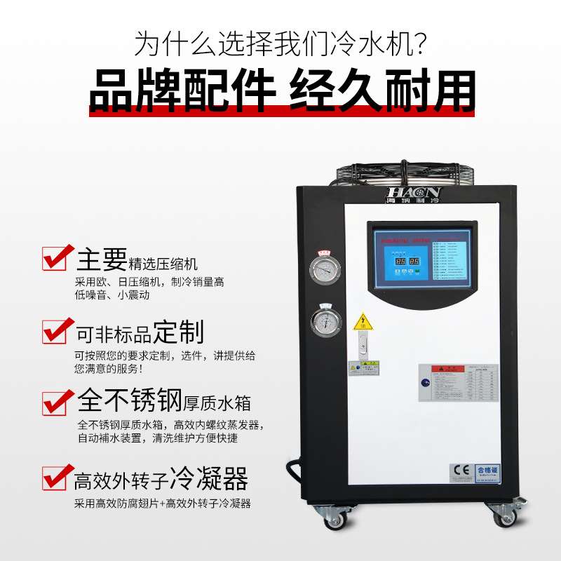 工业冷水机组水循环风冷式制冷机注塑机5p冷冻设备水冷模具冰水机