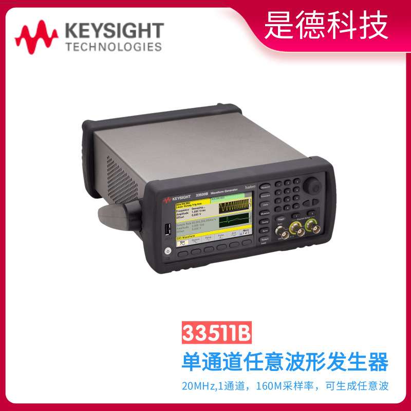 Keysight是德科技33510B函数任意波形发生器33512B/33520B/33522B