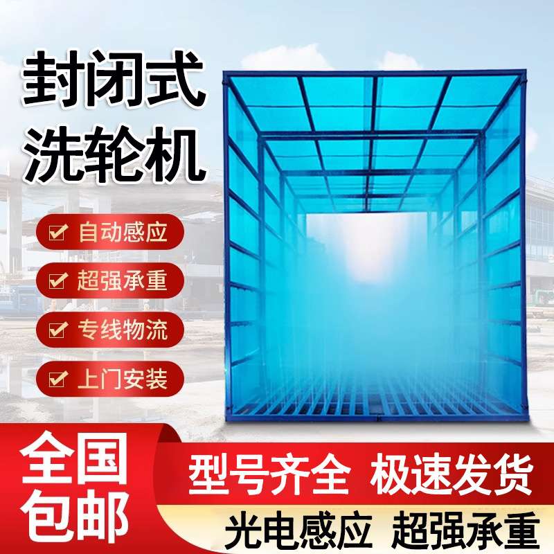 全封闭工地洗车机冲洗平台洗轮机全自动大型建筑工地搅拌站洗车棚