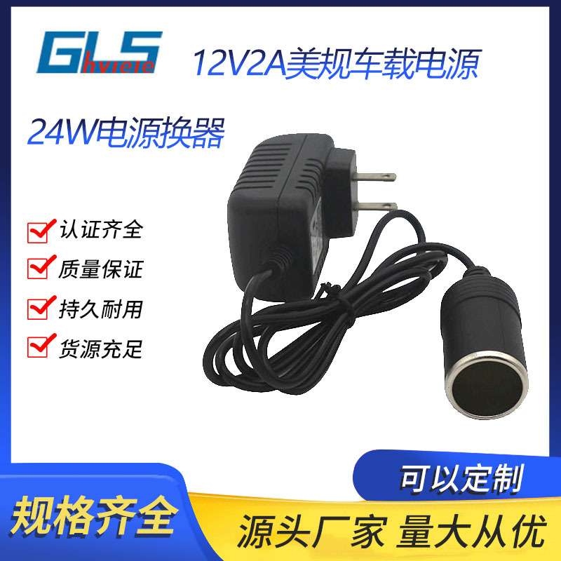 优惠家用110V转DC12V2车载电源适配器美规英规欧规吸尘器电源