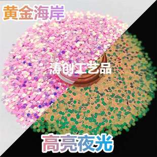 甲油胶美甲夜光亮片 厂家直供夜光金葱粉 异形长效高亮夜光亮片