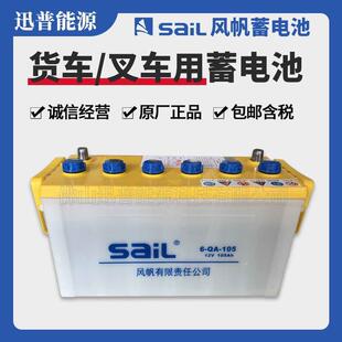 蓄电池6 105货车船用照明发电机工程车叉车水电瓶12V105Ah