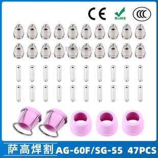 跨境AG60 47PCS SG55等離子槍切割配件CUT60電極噴嘴保護罩保護套
