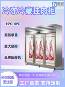 君班挂肉柜商用冷冻冷藏保鲜冰柜挂冰鲜肉柜吊肉柜立式 牛肉排酸柜