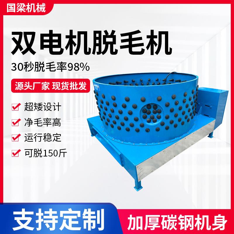 羊狗脱毛机家畜脱毛机全新屠宰超大动力220伏脱毛机