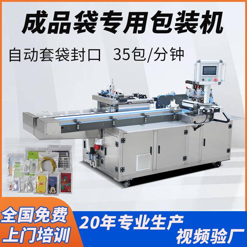 成品袋全自动套袋封口机一次性床单包装预制袋抽真空包装机