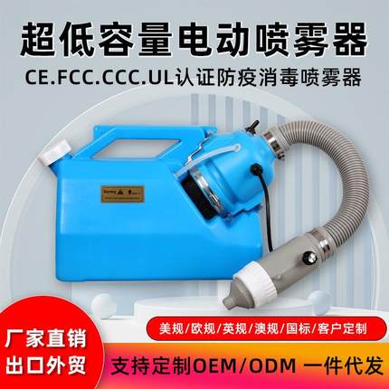 7L超低容量电动喷雾器出口电动喷雾器欧规英规美规110V厂家直供