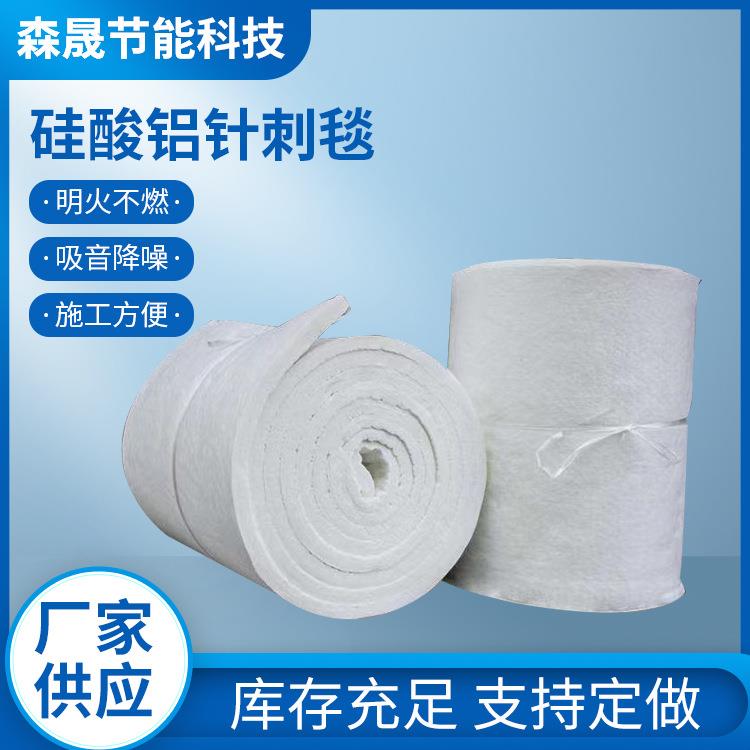 硅酸铝针刺毯防火隔热棉锅炉硅酸铝保温棉陶瓷纤维无石棉耐火材料